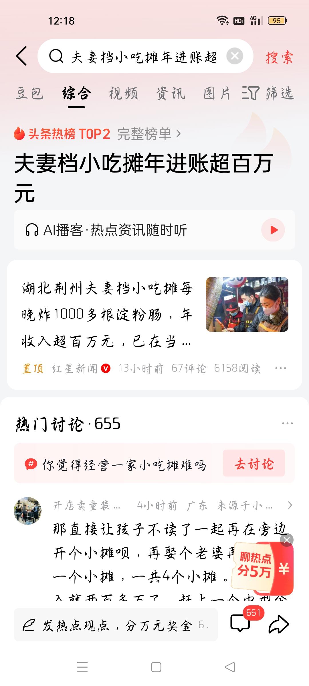 湖北夫妻档小吃摊年进账超百万元，我想说
据红星新闻报道，湖北荆州夫妻档小吃摊每晚