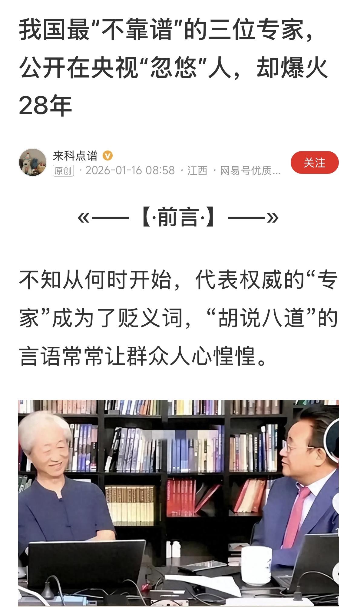 现在人们只相信流量，不相信公信力，谁也不信，这个状态，还是挺可怕的！