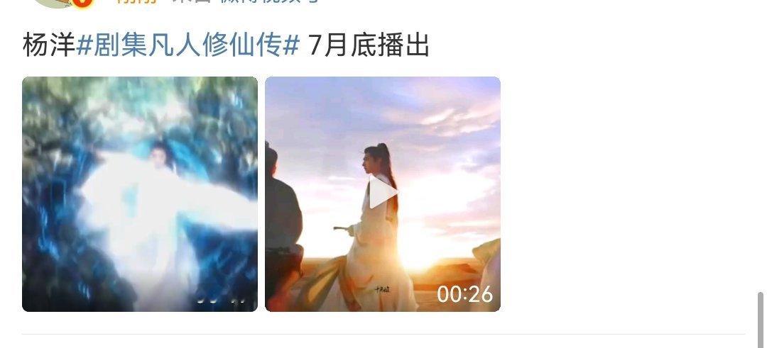 杨洋《凡人修仙传》7月底播出，这是要和迪丽热巴《利剑玫瑰》对打？ ​​​