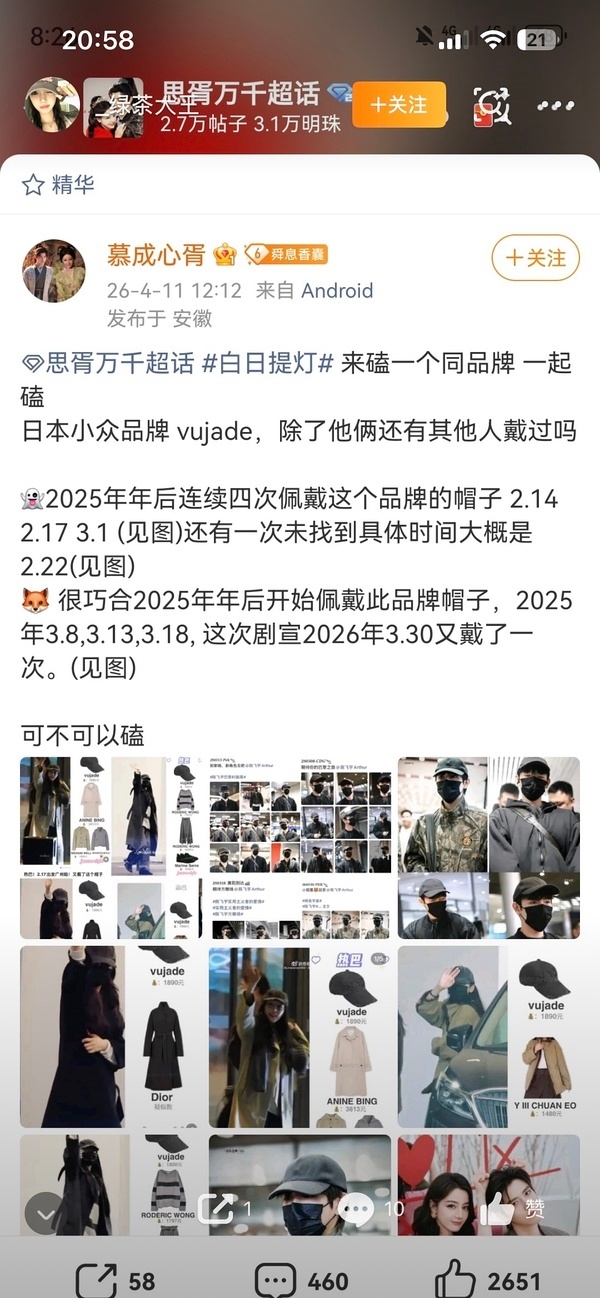 迪丽热巴陈飞宇小众同品牌帽子偷偷藏不住 