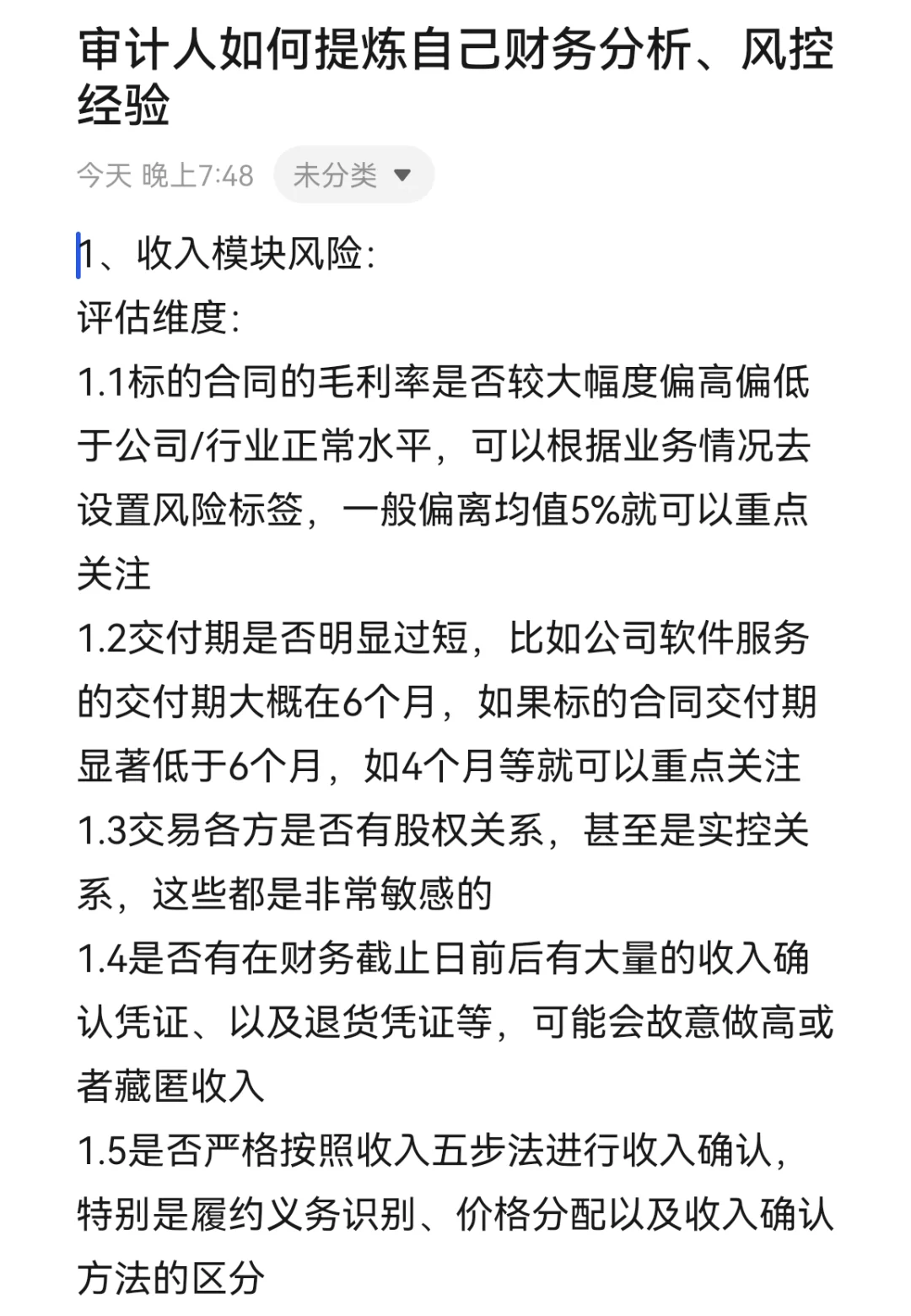 审计人如何提炼自己财务分析、风控经验