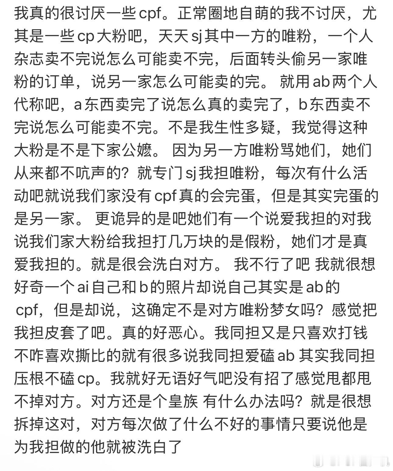 我真的很讨厌一些cpf。 