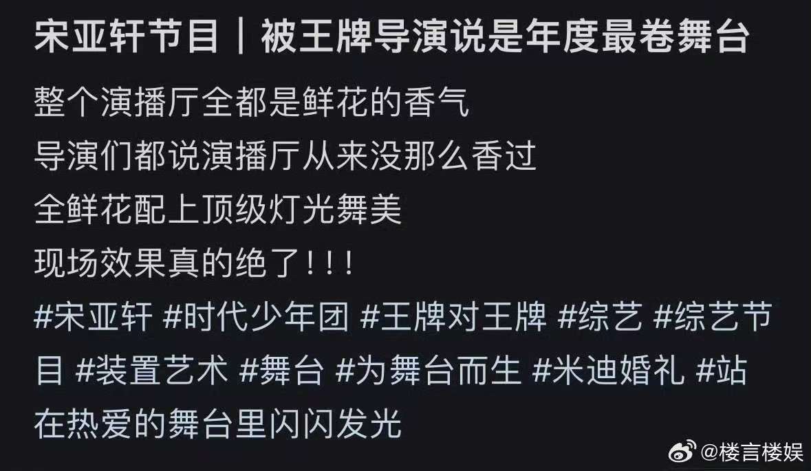 宋亚轩节目王牌年度最卷舞台宋亚轩王牌年度最卷舞台宋亚轩节目王牌年度最卷舞台，不错
