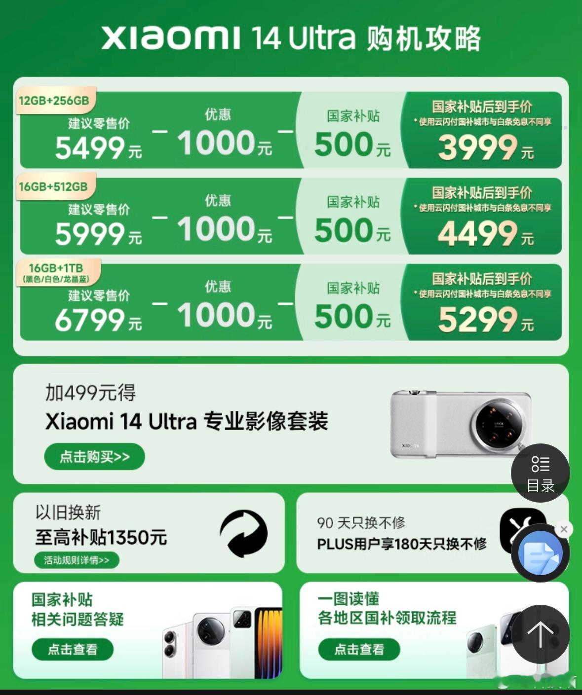 3999元的小米14 Ultra，两个字评价？[doge] ​​​