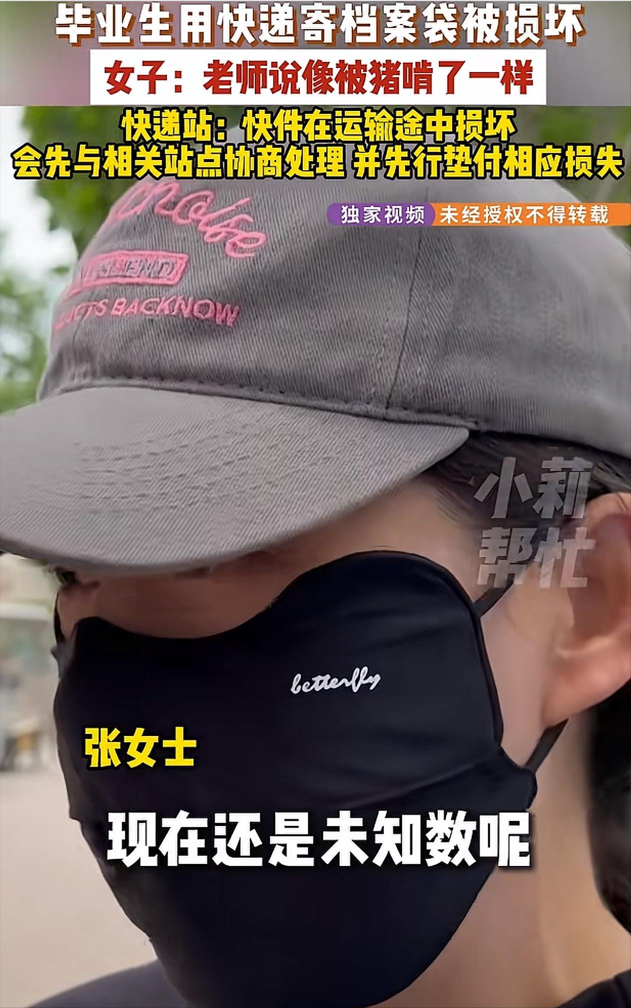 河南郑州，女子是一名毕业生，她将毕业论文等重要文件通过某快递公司进行邮寄。谁知，