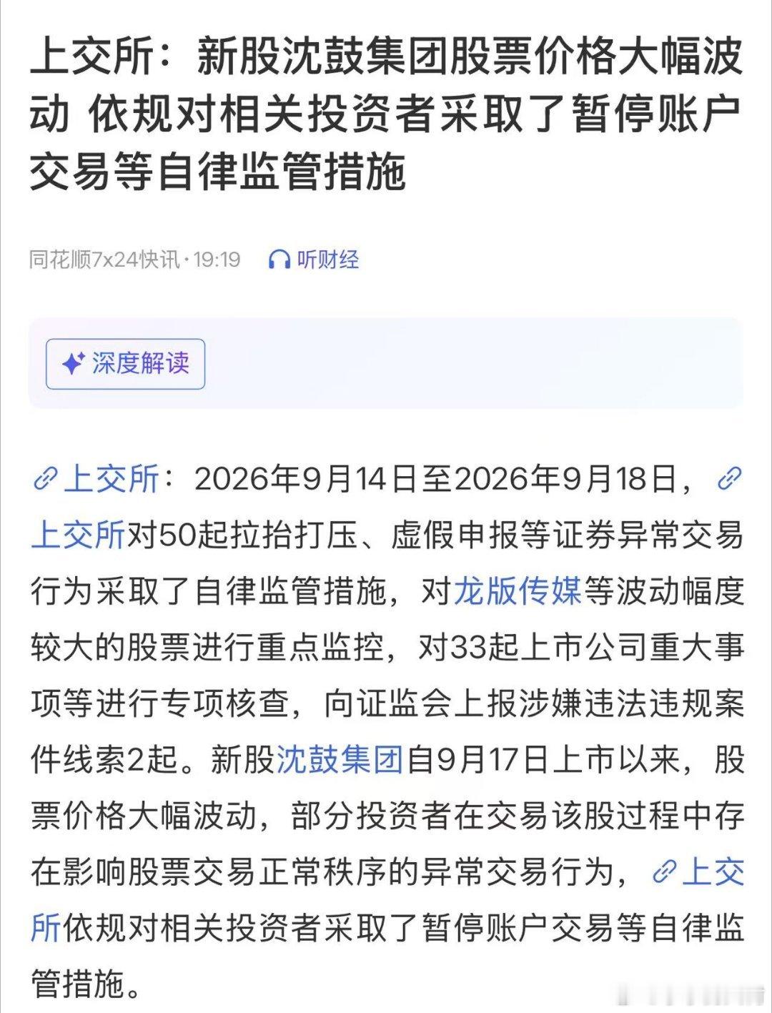 限的是庄家，收割的是散户。对这种异常帐户，处罚力度还是太轻了～。 ​​​
