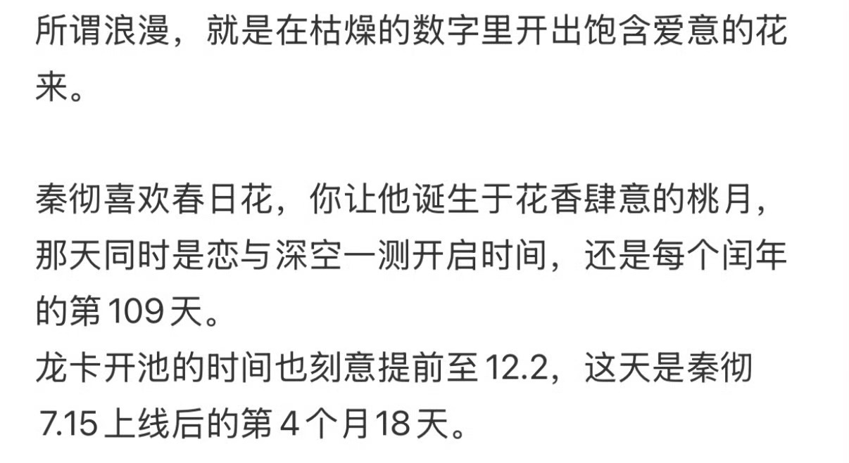 以前只道是寻常，谁想是独一份的待遇，在爱里诞生的角色唯有秦彻呀。秦彻 丨 恋与深