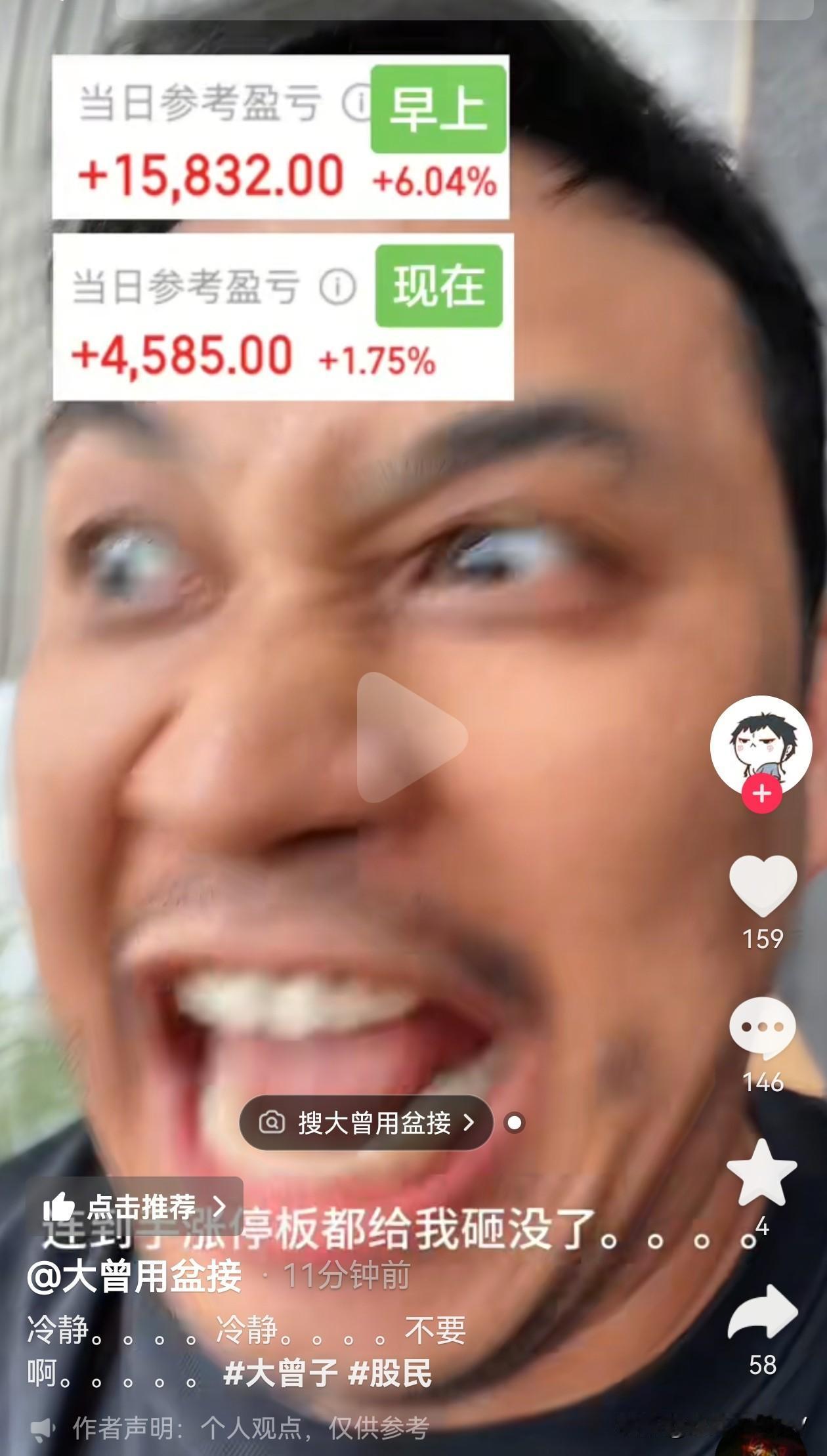 哈哈哈！7 月 3 日 A 股收盘啦！
大曾子今天收盘账户跳水了
他激动地说：“