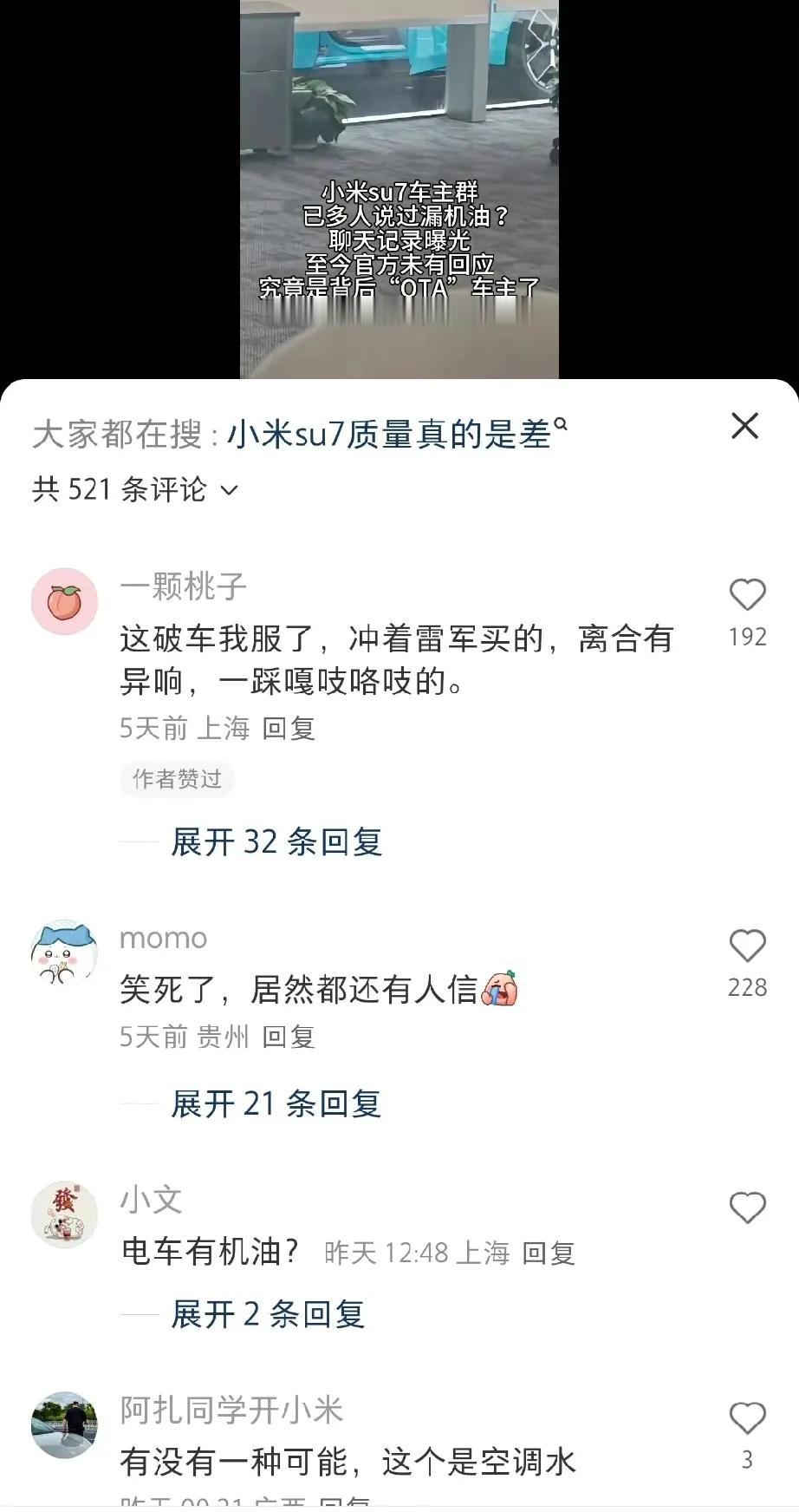 纯电电车会用到机油吗，这是不是有点为了黑而黑了?[捂脸]