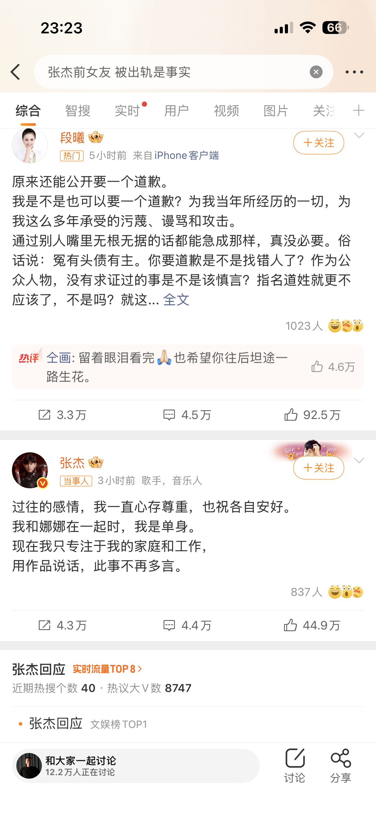 张杰前女友 被出轨是事实现在发展到什么脚本了，不会翻车吧，感觉弄出来好多人，扑朔