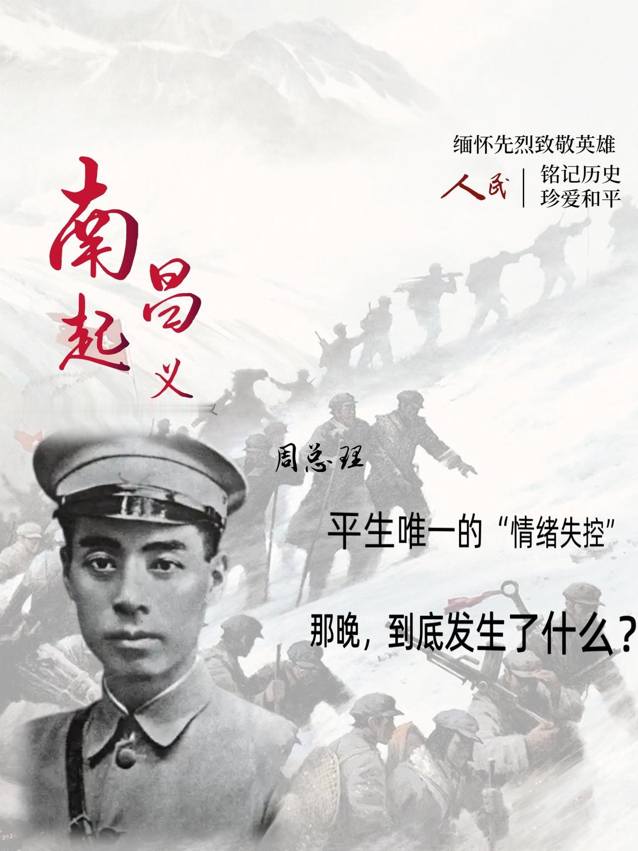 1927年7月30日深夜，南昌江西省立女子职业学校内，一场决定中国命运的秘密会议