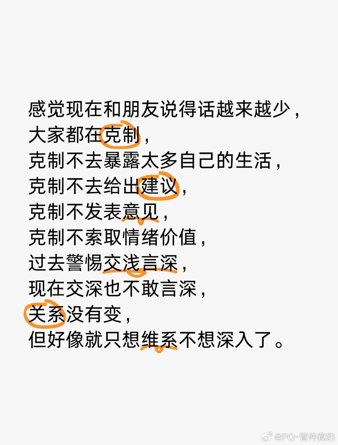 现在交深也不敢言深 非要给自己活成一个孤岛没人救得了你都是好朋友了有什么不能聊的