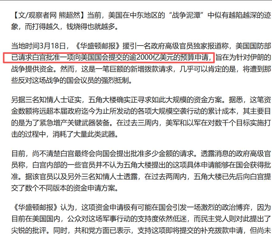 打伊朗还要花多少?五角大楼：先再烧个2000亿美元。有人说这是烧美国纳税人的钱，