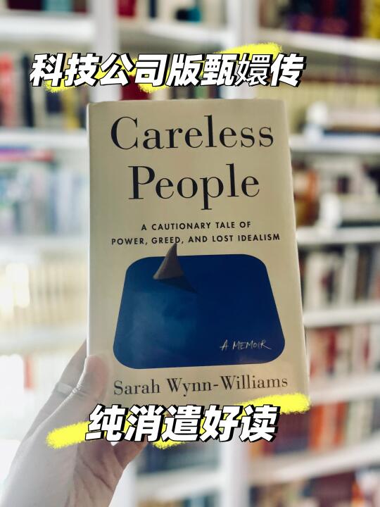 读后｜科技公司版甄嬛传｜这一窝的都是啥呀