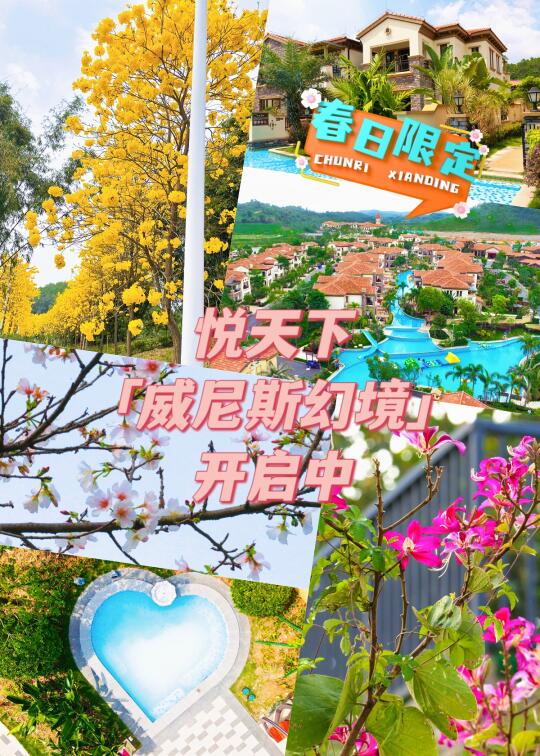 春日限定！悦天下「威尼斯幻境」开启中