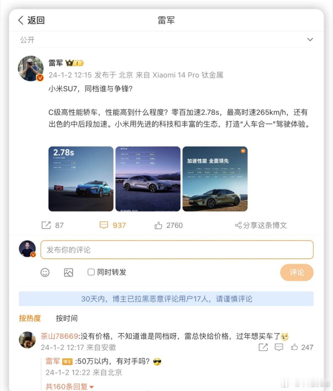 #雷军 50万以内有对手吗#哈哈哈，雷总对小米SU7还是非常有自信的。其实五十万