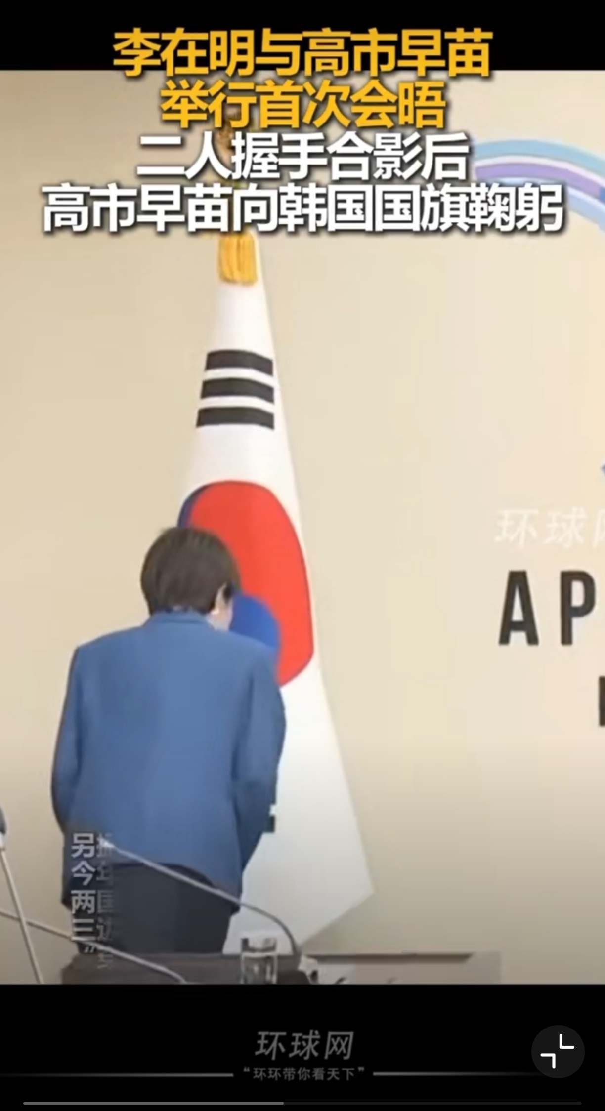 高市早苗向韩国国旗鞠躬此女子不错，把小👻子的卑 贱到处宣扬[吃瓜] ​​​