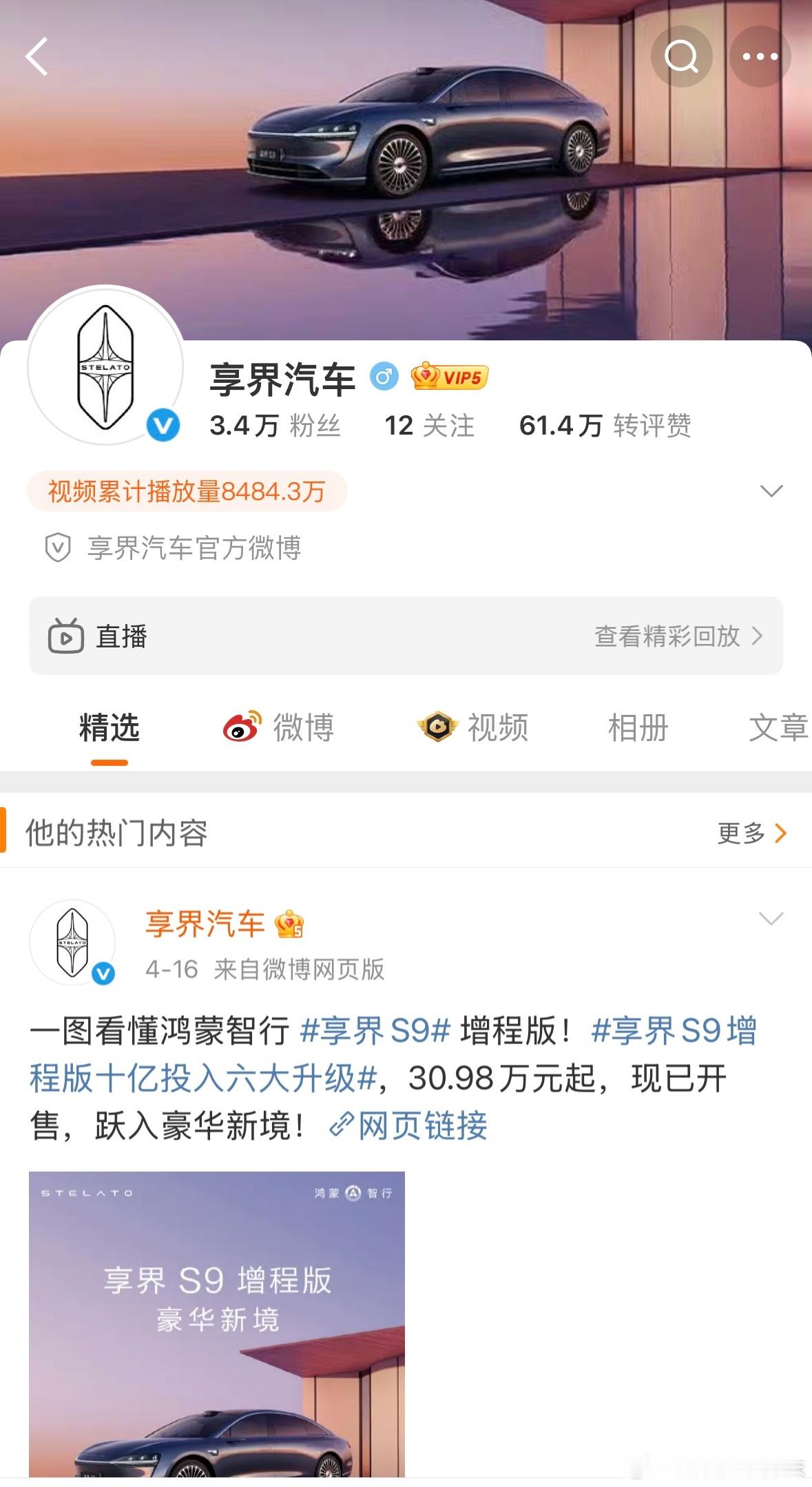 享界换上了新标，大家觉得如何？[doge] ​​​