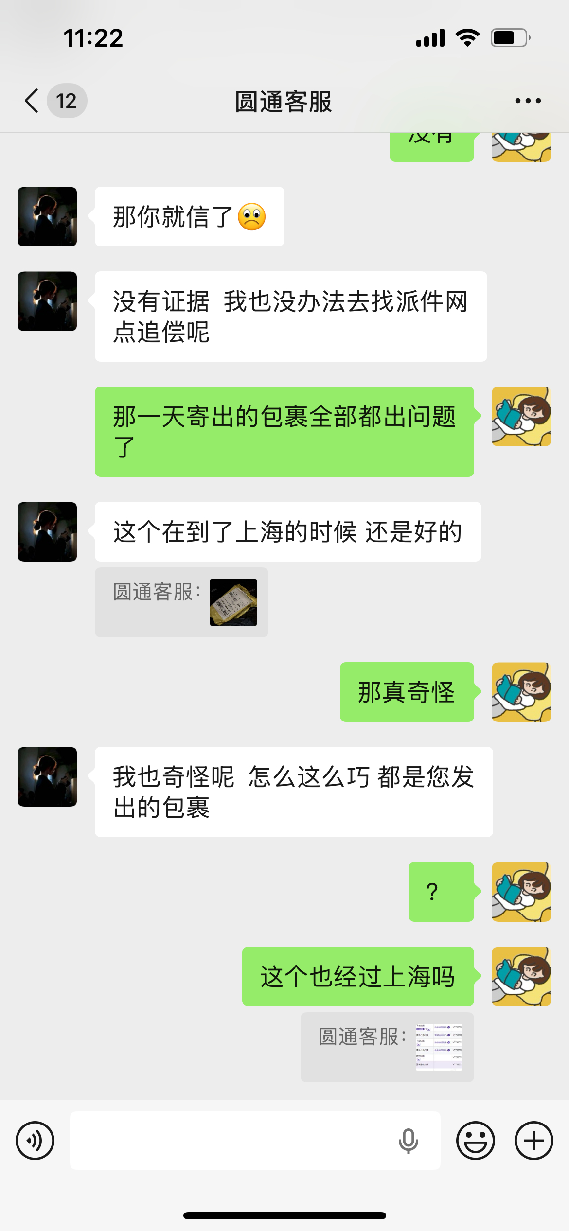 真是服了27号寄出的包裹全变成空包了还在这阴阳怪气 