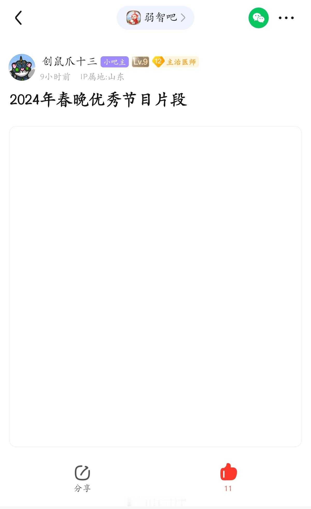 春晚预测#弱智吧日常# ​​​