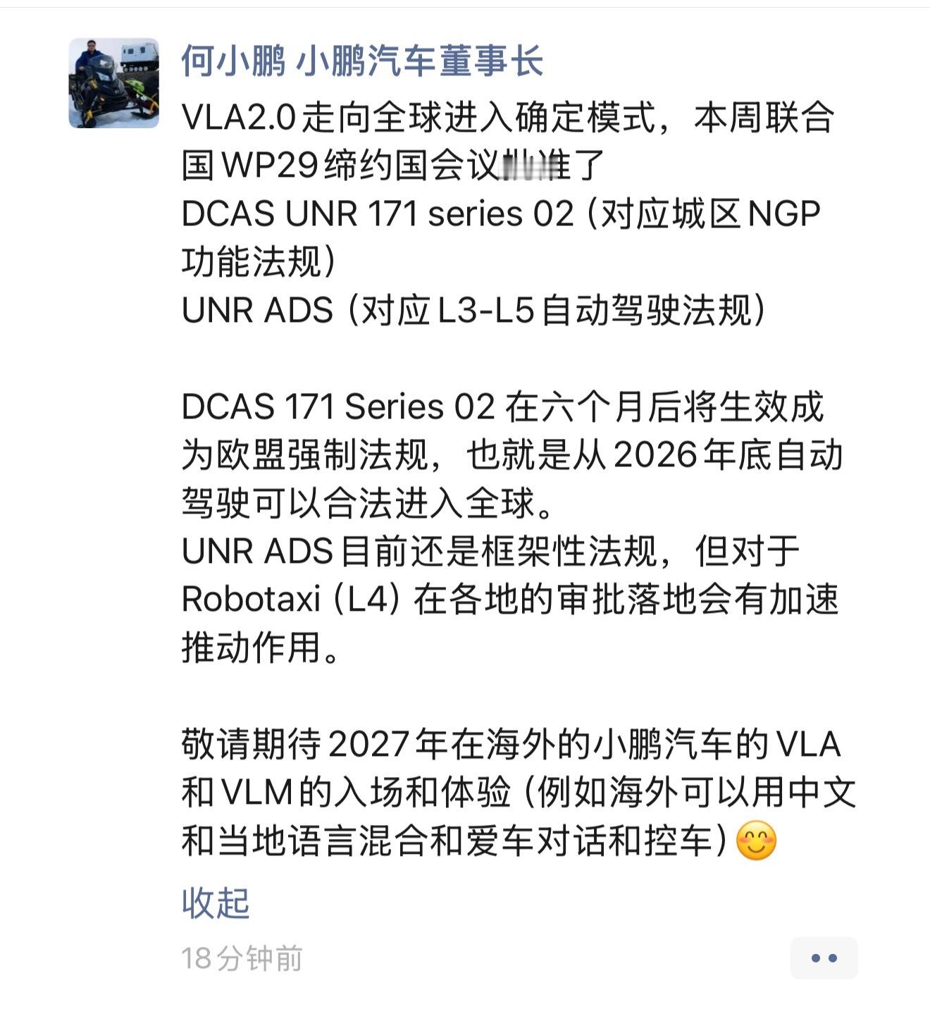 何小鹏：VLA2.0走向全球进入确定模式，本周联合国WP29缔约国会议批准了DC