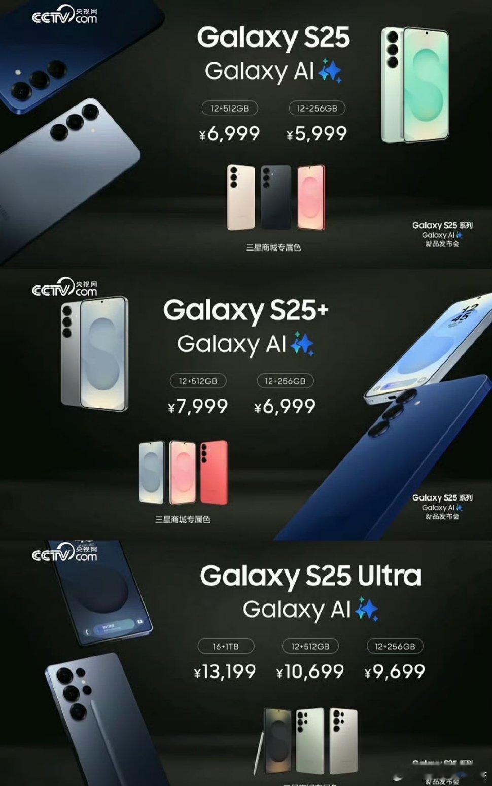 三星 Galaxy S25 系列国行版的售价来了，S25标准版的售价是5999 