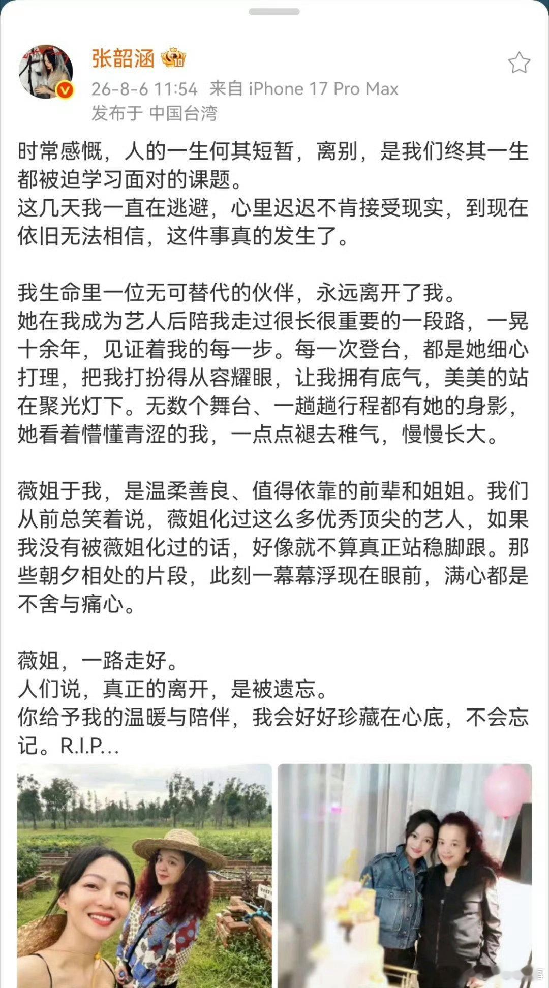 张韶涵现身陈聆薇的追思会张韶涵发文悼念化妆师她专门写下长篇文字寄托哀思，字里行间