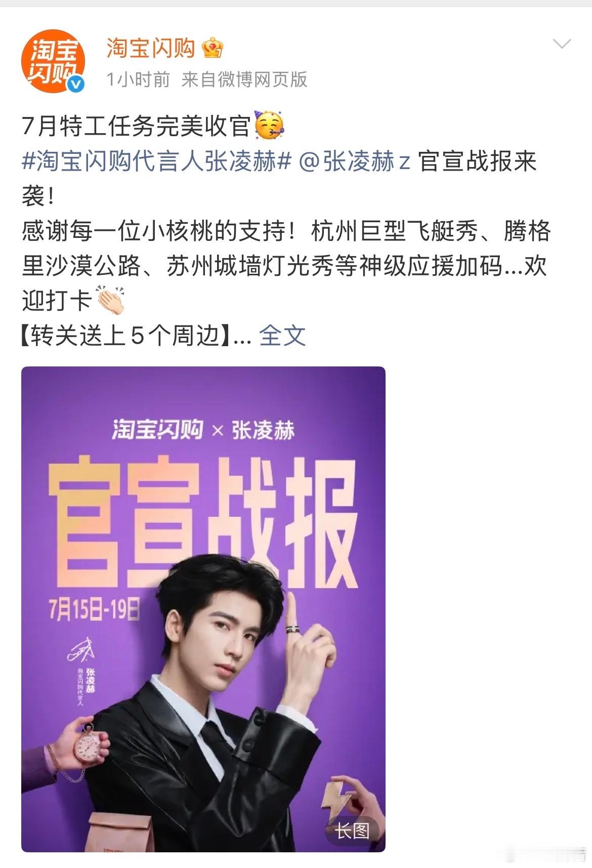上淘宝闪购和张凌赫悦享一夏 战报已阅，排面太绝！苏州灯光秀、沙漠飞艇、1对1急送