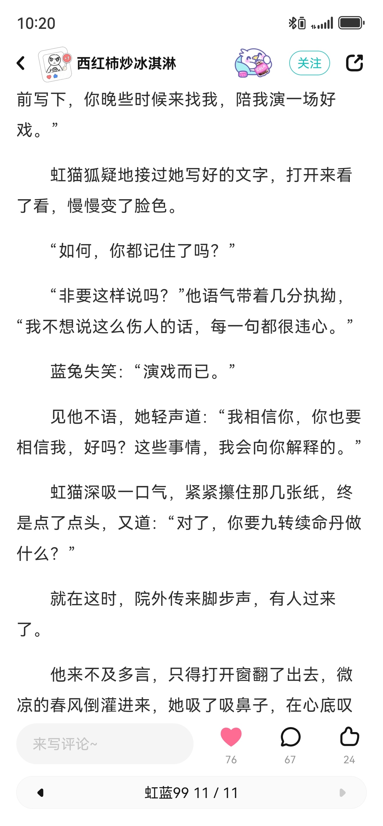 这篇蓝虹文绝了，咋感觉我猫在我兔身边是个小娇夫啊