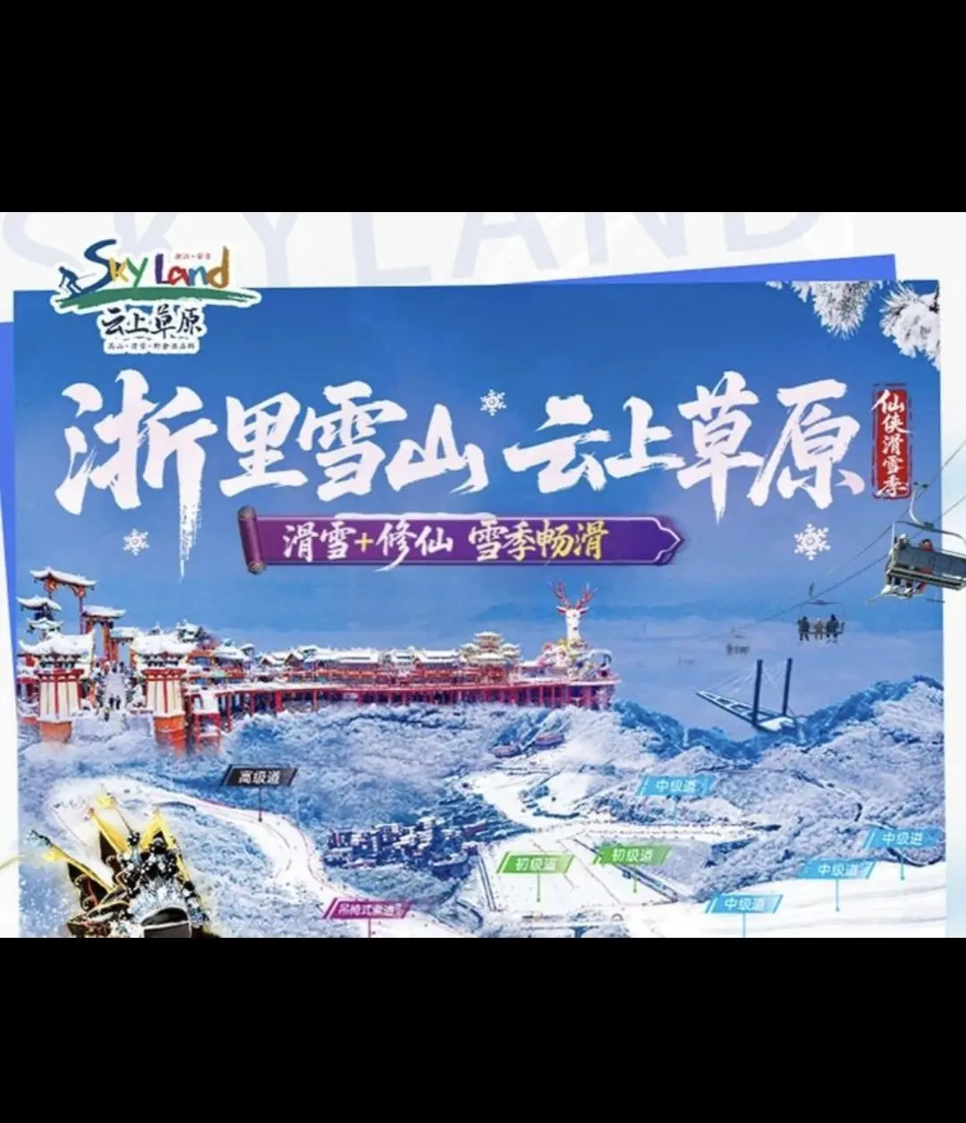 浙里滑雪好去处。