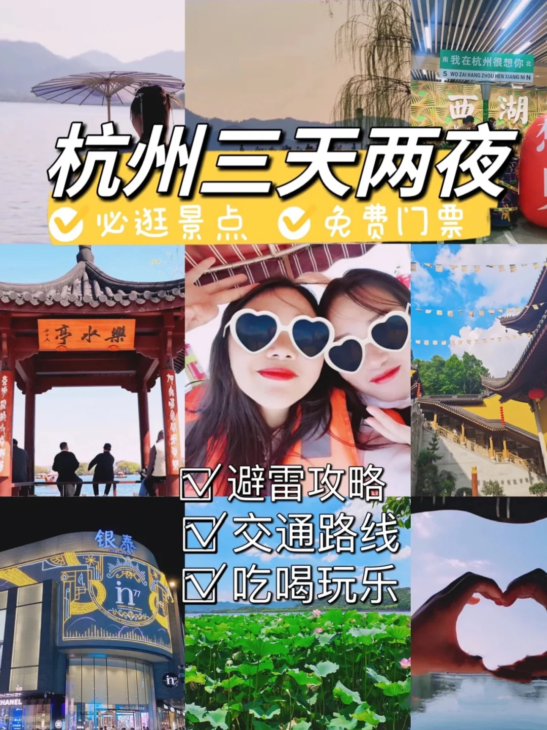 杭州三天两晚旅游攻略‼️精华版‼️