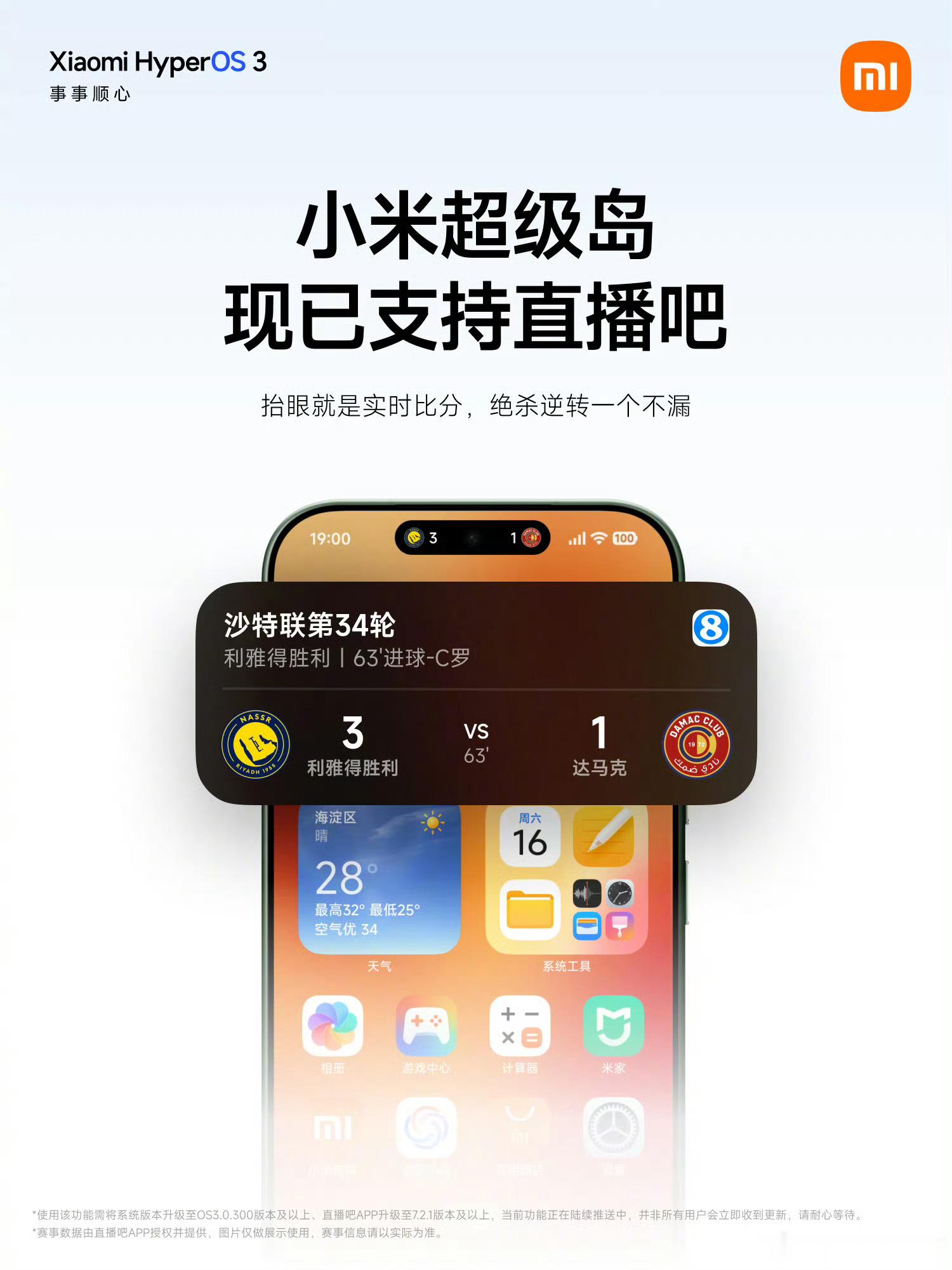 随着世界杯正式带来，各家软件多多少少都会增加一些方便实时观赛的功能。当然因为睡眠