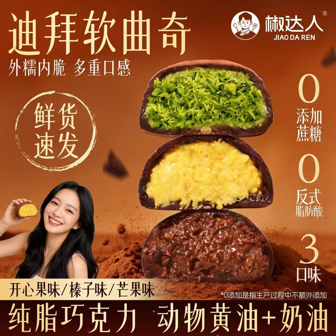 大妈的精选  一口沦陷❗️网红款 【 迪拜软曲奇巧克力 】，酥到掉渣还带着奶香，