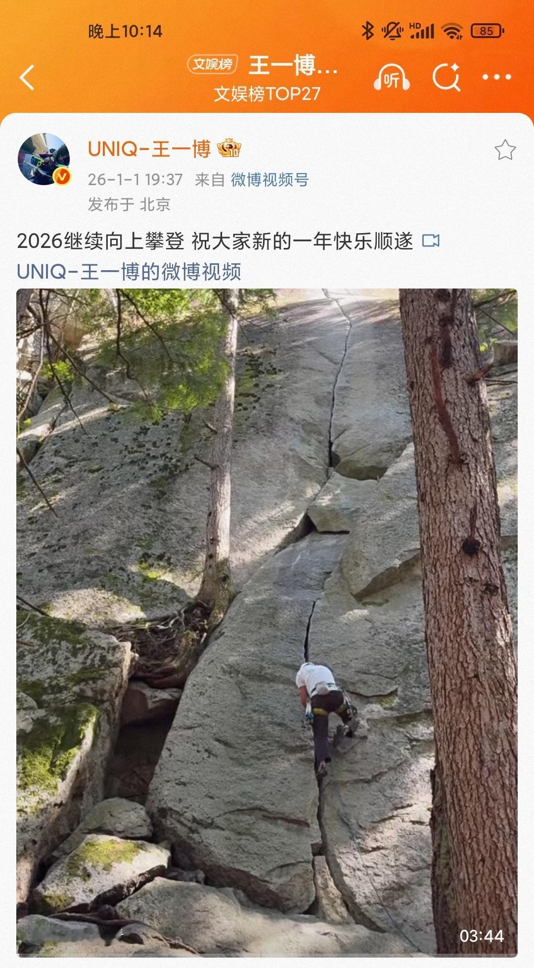 2025年元旦，王一博发攀冰视频，他说——新年快乐！勇攀高峰！
2026年，王一