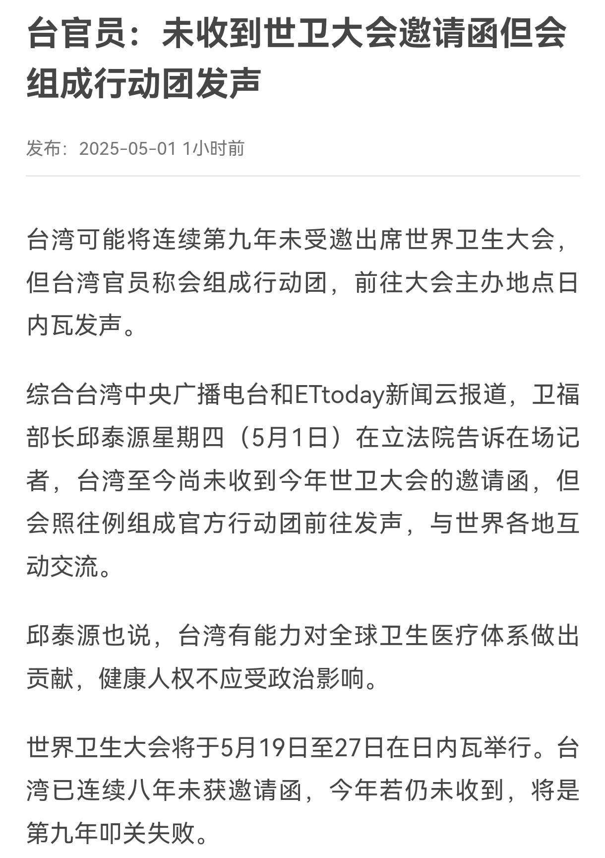 台湾省官员称，没有收到世界卫生组织邀请函，但会组团去现场，说明台湾省如今六点现状