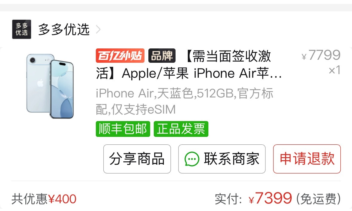 某拼上7399搞定，iPhone Air 512G性价比是不是还行？ 