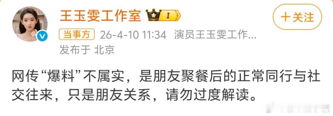 曝黄景瑜王玉雯恋情4月10日，有八卦媒体拍到黄景瑜和王玉雯聚餐后转场酒吧，凌晨两