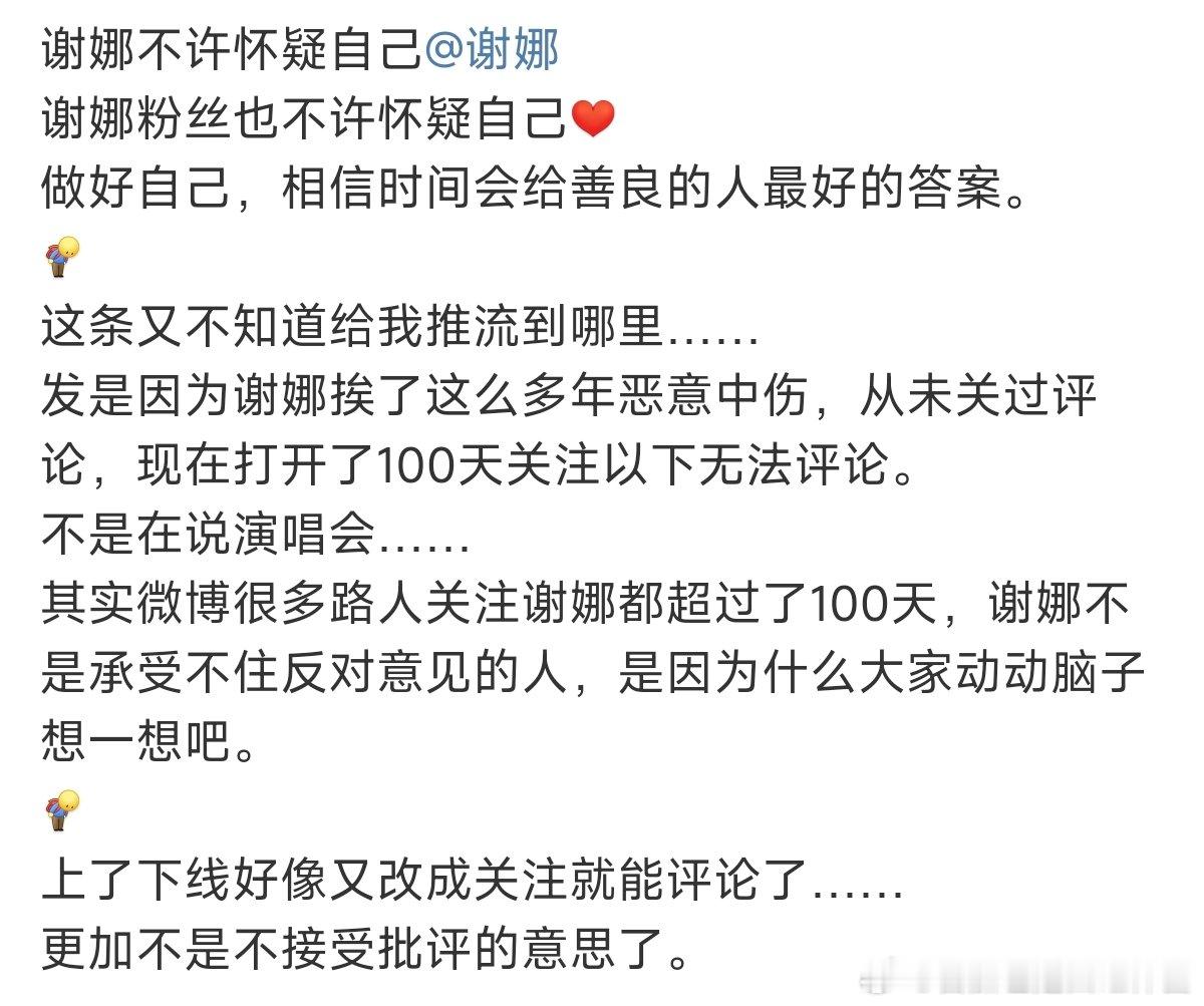 谢娜的粉丝现状谢娜粉丝的现状 谢娜设置仅允许粉丝回复，二十年了……无数次恶意攻击