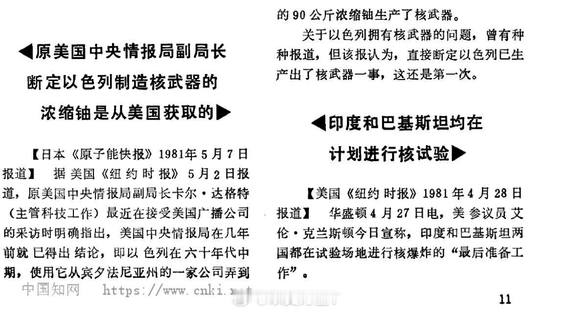 以色列被曝拥有90枚核弹头补充一下，其实以色列拥有核武器已经是举世皆知的“秘密”