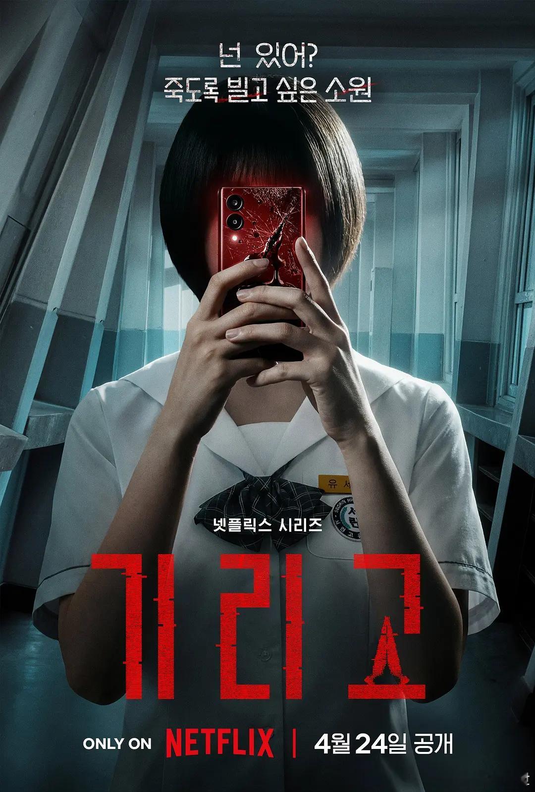 NETFLIX全新校园恐怖剧《夺命许愿》豆瓣开分7.8，登上实时热度榜。五名高中