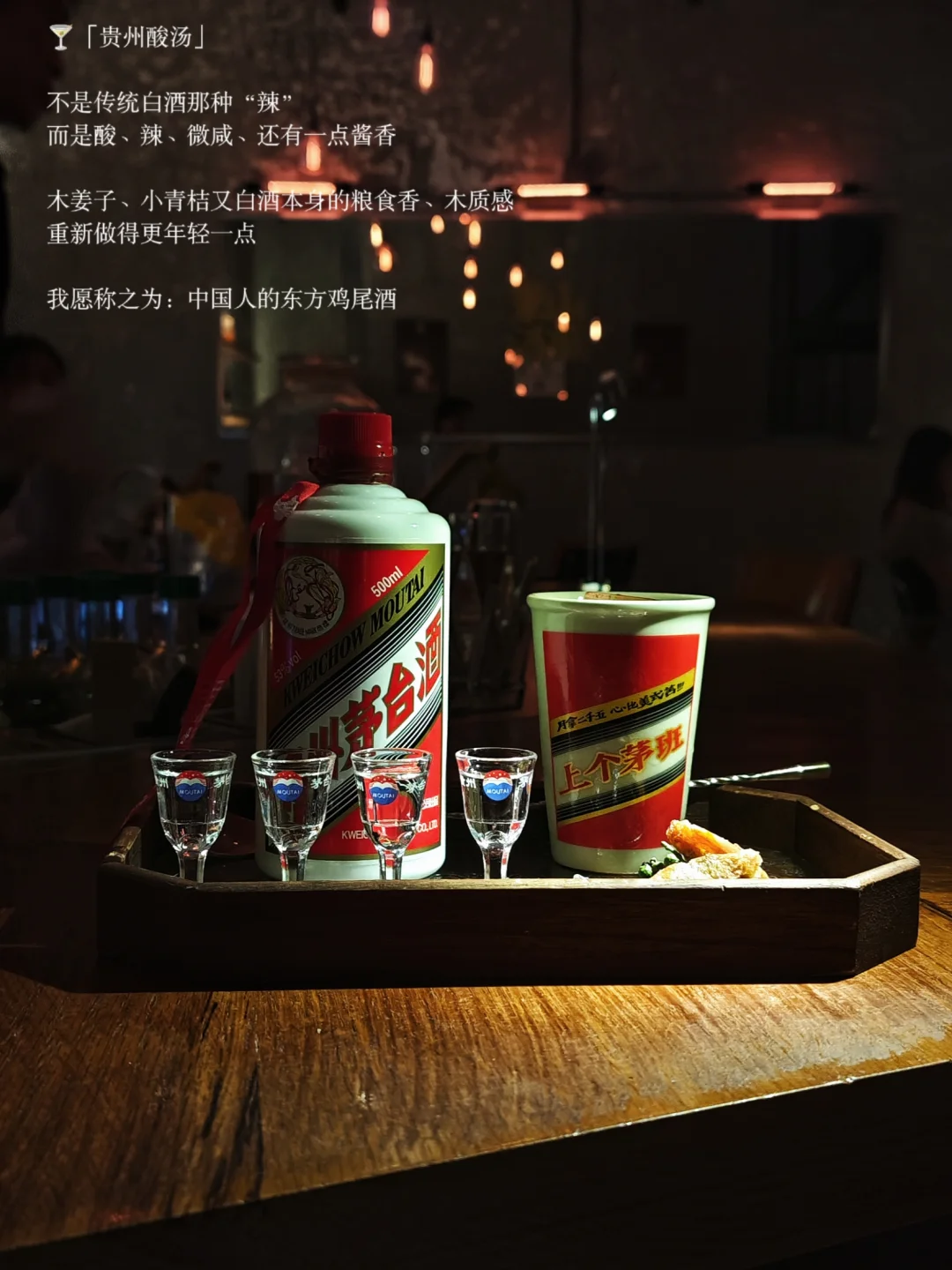 广州）现在的酒吧已经卷到用贵州白酒了