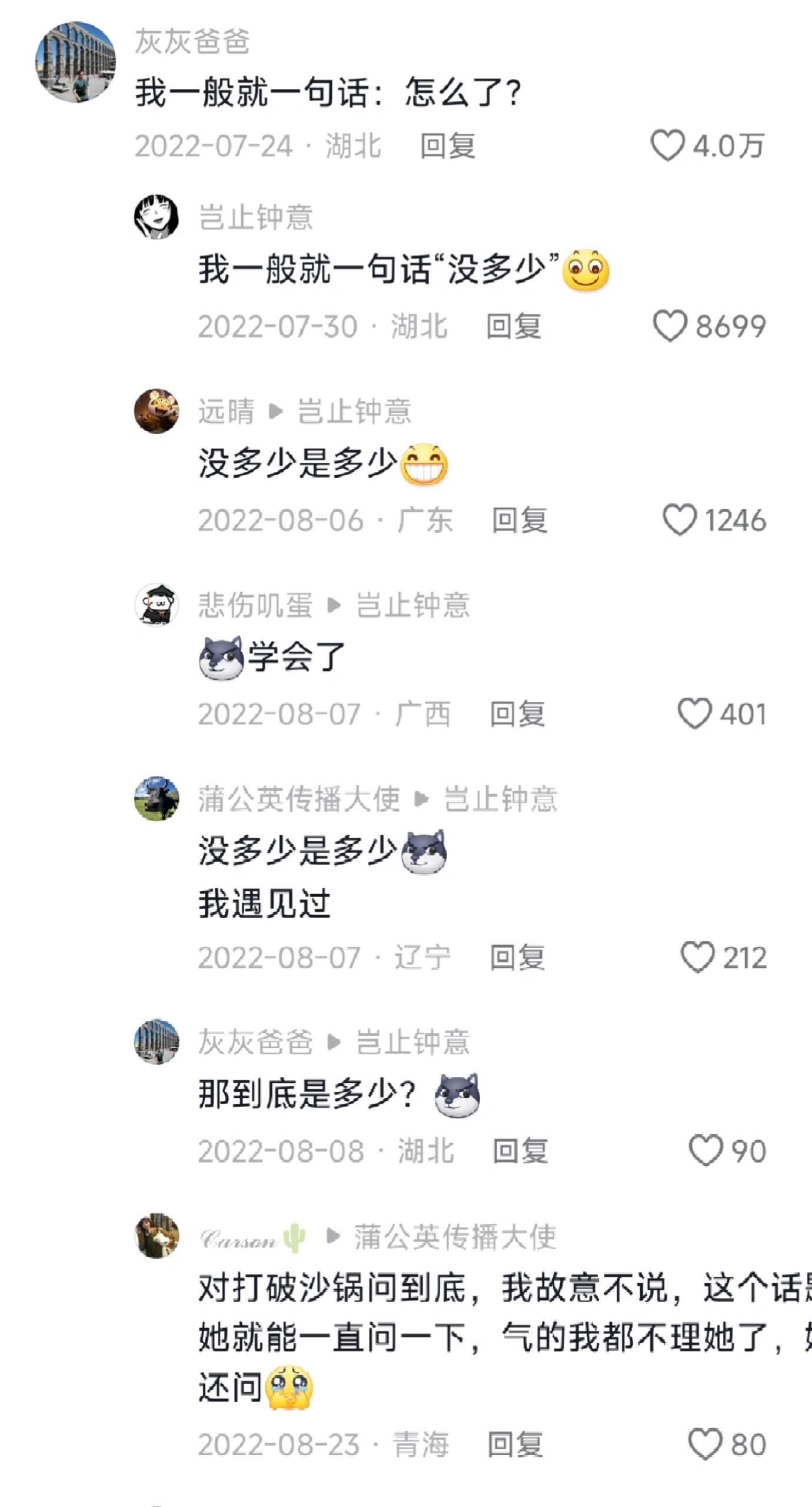 防止被套话的小技巧 