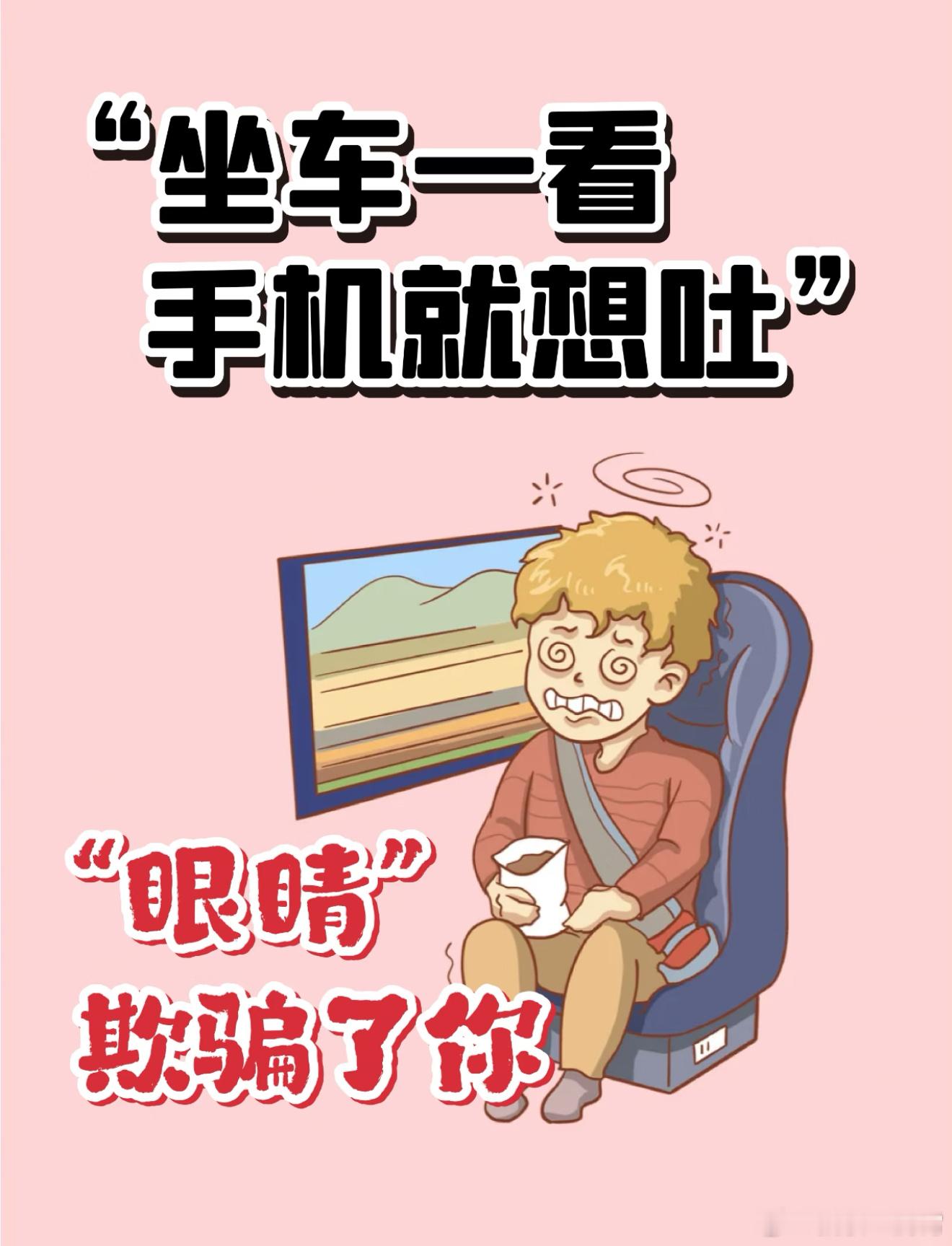 手机玩久了为什么会恶心我没遇到过这种情况，倒是玩多了眼睛会酸涩流眼泪，如果是恶心
