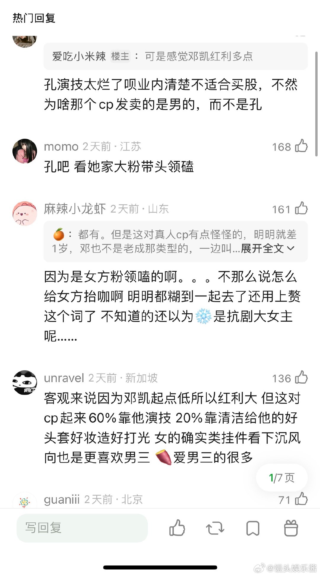 孔雪儿和邓凯那对cp 谁吃到红利了 