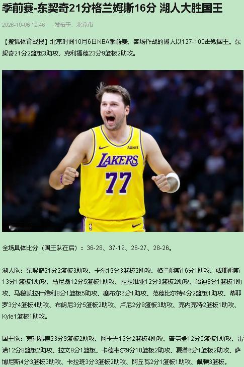 烤网刚刷油，我把结论先烙上：湖人这强度我认，“东契奇单核已稳”我不认。127比1