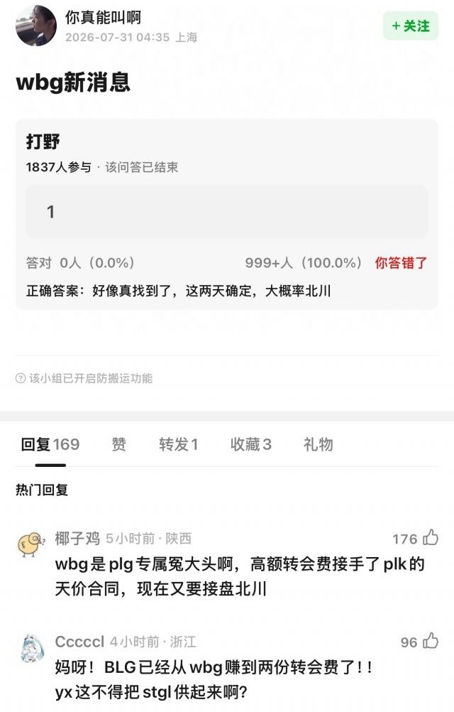 豆瓣爆料WBG 北川Beichuan（以俱乐部消息为准）英雄联盟