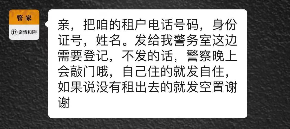 亲，把咱的租户电话号码，身份证号，姓名，发给我，警务室这边需要登记，不发的话，警