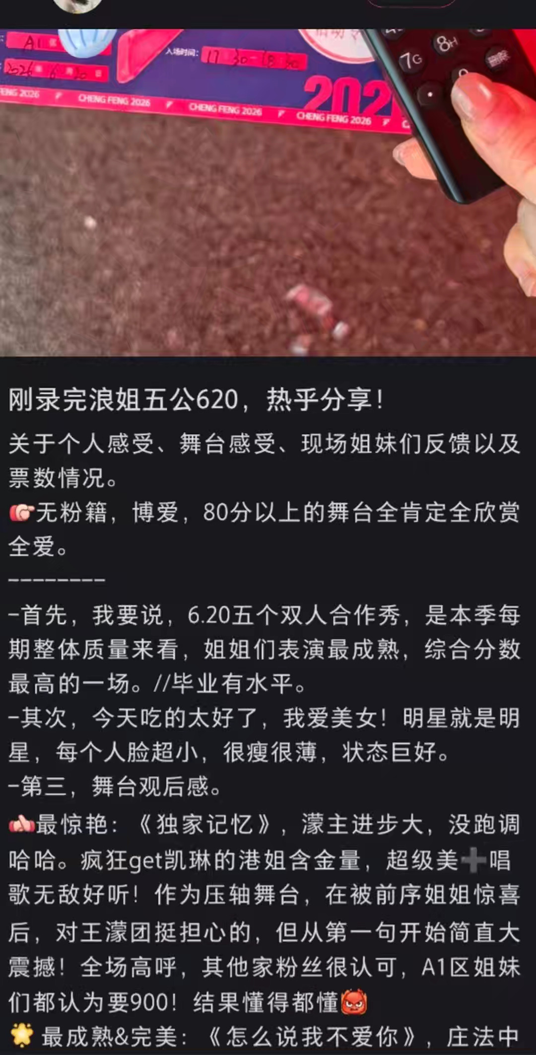王濛 你好 你给了828分的舞台破百万了 你怎么看？弹幕清一水的 “观众眼里你们
