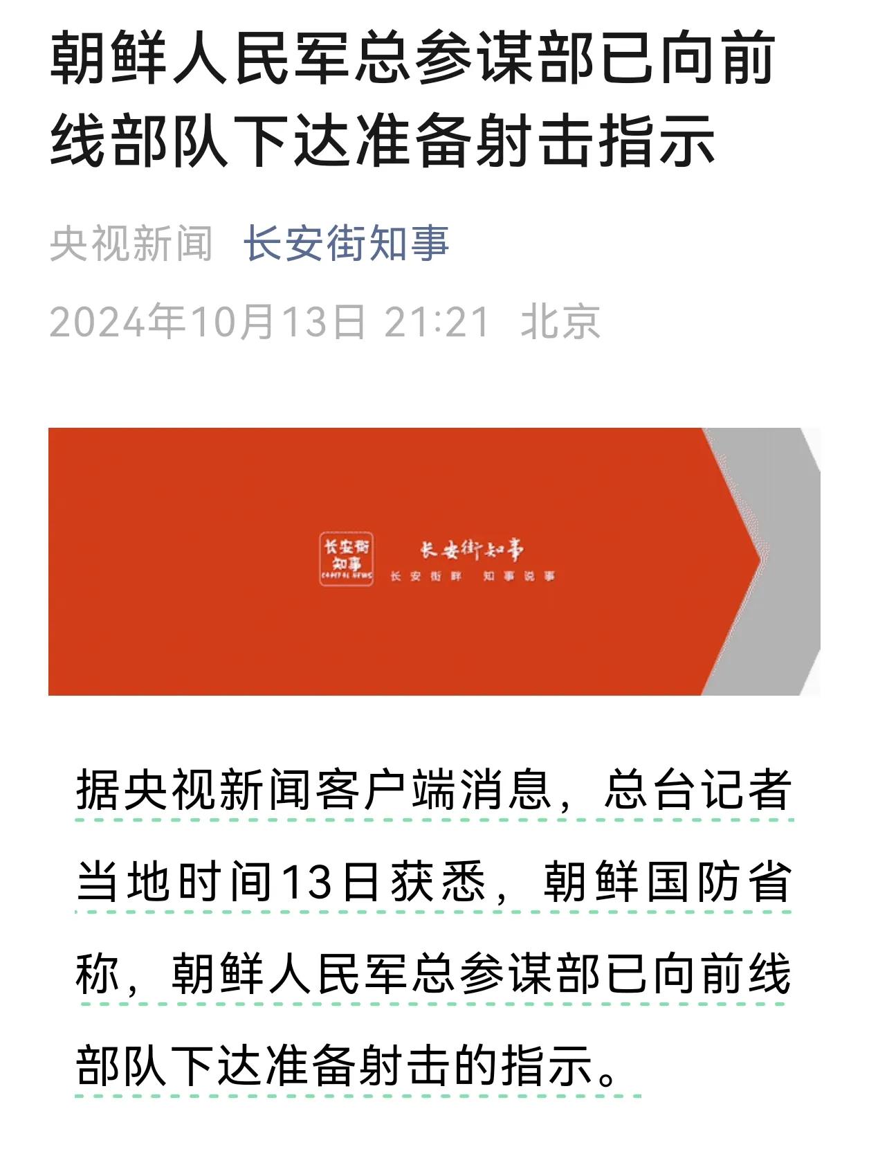 字少事儿大！朝鲜人民军总参谋部向前线下达射击准备指示！
笔者今天还说，四大火药桶