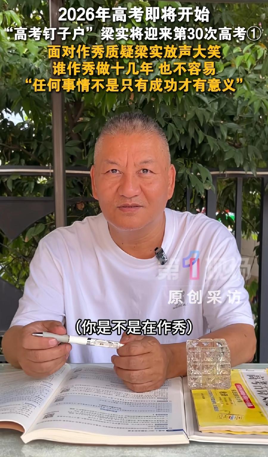 梁实第30次高考，最后一次能圆梦吗？唐尚珺都大二毕业了，两个网红高价钉子户，只有
